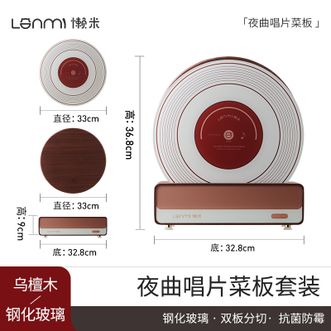 懒米  夜曲唱片菜板套装 抗菌防霉家用切菜案板 双板分切菜板 乌檀木