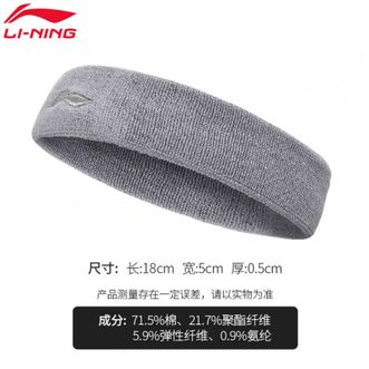 李宁（LI-NING）  运动发带男女头带吸汗止汗带导汗跑步头巾头箍束发带1只装AQAH364