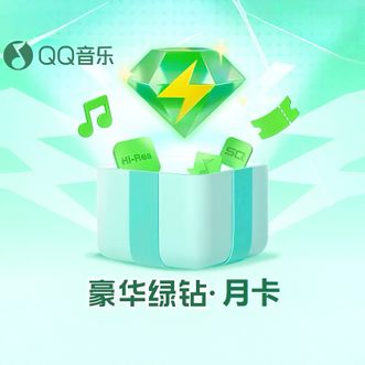 QQ音乐  绿钻音乐权益VIP  月卡 (一个月)