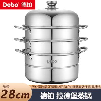 德铂（Debo）  拉德堡蒸锅28cm 不锈钢蒸锅蒸笼汤锅 三层大容量蒸锅明火电磁炉通用锅具