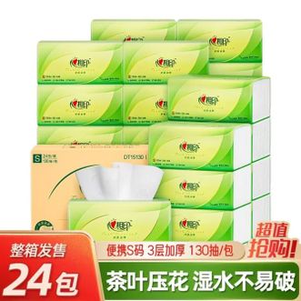 心相印  抽纸纸巾茶语丝享3层面巾纸餐巾纸卫生纸宝宝可用加厚纸巾