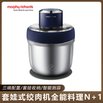 摩飞 /Morphy Richards  套娃绞肉机搅拌机1.2L 家用不锈钢绞馅机多功能辅食机料理机