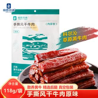 良西农场  内蒙古科尔沁手撕风干牛肉 原味118g精选优质牛后腿肉 紧实有嚼劲 休闲零食