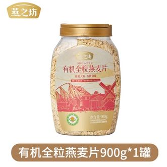 燕之坊  有机全粒燕麦片900g*1罐