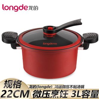 龙的/Longde  鸿运真空微压不粘汤锅22cm快速聚能焖煮多功能锅炖锅粥锅 燃气灶电陶炉通用 红色