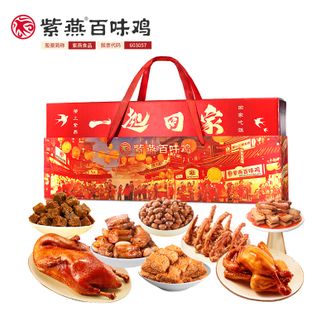 紫燕百味鸡  休闲卤味零食大礼包一起回家1071g