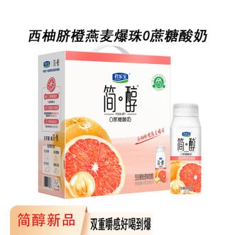 君乐宝（JUNLEBAO）  西柚脐橙燕麦爆珠（利乐冠）酸奶200g*10