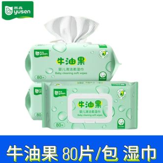 雨森/yusen  牛油果湿巾加大加厚80抽婴儿湿巾YS1-7313