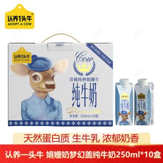 认养一头牛  娟姗奶梦幻盖纯牛奶250ml*10盒学生儿童营养奶