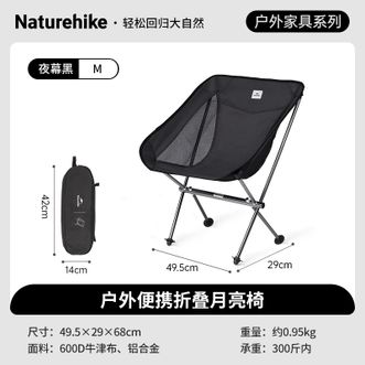 挪客（NatureHike）  星月L04超轻全铝月亮椅中号M户外露营折叠椅