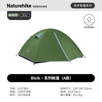 Naturehike  挪客Bleik超轻帐篷轻量铝杆 2-3人户外露营徒步骑行遮阳挡雨双层 单拉链开门/3人/A型森林绿