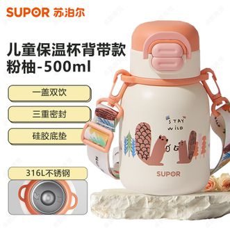 苏泊尔（SUPOR）  一盖双饮儿童保温杯 500ML不锈钢便携吸管杯学饮杯 粉柚-背带款