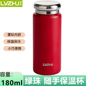 绿珠（lvzhu）   随手保温杯高颜值水杯180ml迷你容量覆钛内胆便携杯子红色