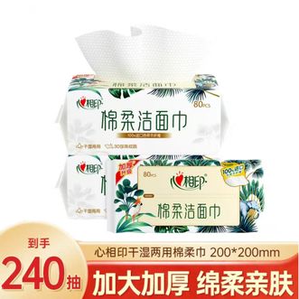 心相印  棉柔洗脸巾80抽加大 加厚