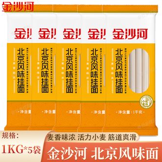 金沙河  北京风味面1kg*5袋 挂面早餐速食汤面炒面方便食品