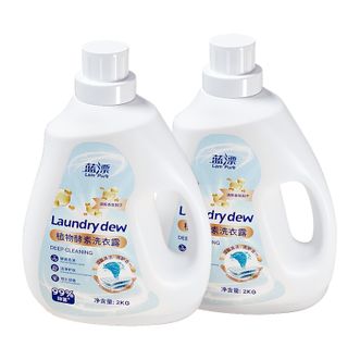 蓝漂  4斤*2瓶天然植物酵素洗衣液香味持久留香整箱批家用洗衣液
