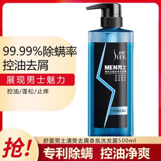 舒蕾/Slek  男士清爽去屑香氛洗发露500ml 除螨 控油去屑止痒净爽洗发水（新旧包装随机发货）
