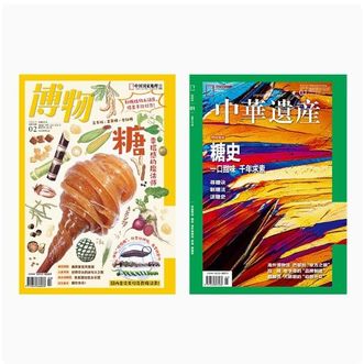 中国国家地理  【糖+糖史】博物杂志2023年2月糖+中华遗产2023年1月