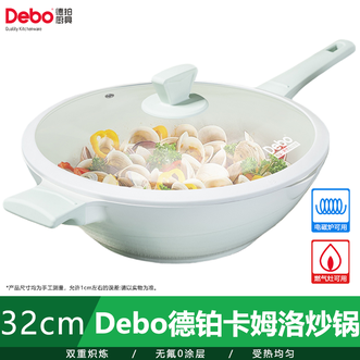 德铂（Debo）  卡姆洛32cm炒锅无涂层不粘耐磨煎炒锅炒菜锅爆炒锅一锅多用