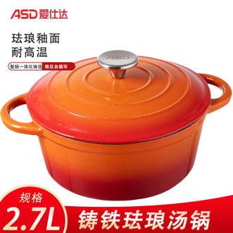 爱仕达/ASD  铸铁珐琅汤锅 2.7L家用厨房高颜值聚能储热微压汤锅