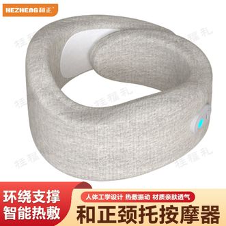 和正  颈托按摩 弧形贴合下巴更好承托 预防脖子前倾 振动按摩 轻量久戴不累