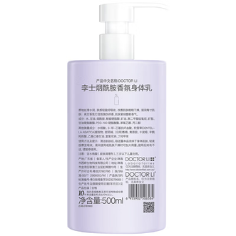 李士/DOCTORLI  烟酰胺香氛身体乳500ml