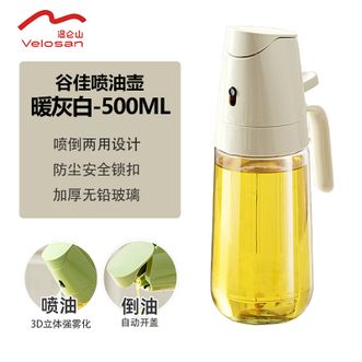 温仑山  谷佳喷油壶 500ml容量喷倒两用油壶喷雾化油瓶厨房酱油醋调料瓶 暖灰白