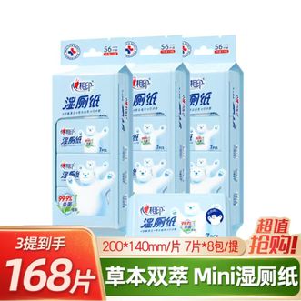 心相印  迷你湿厕纸7片装湿巾24包便携小包湿厕纸
