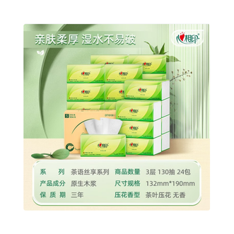心相印  130抽*24包 整箱装茶语丝享抽纸大包触感柔软餐巾纸面巾家用实惠装 湿水不破裂
