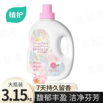 植护  月夜繁樱香水洗衣液3.15kg3D异味控制技术室内阴干不发臭