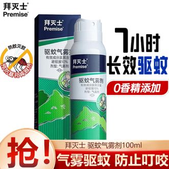 拜灭士  驱蚊气雾剂100ml 户外便携驱蚊喷雾防蚊神器野外露营有效驱蚊