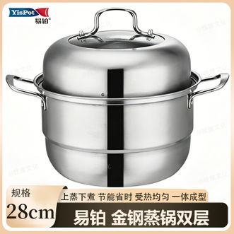 易铂  金钢蒸锅双层28cm 家用不锈钢蒸锅汤锅上蒸下煮多用锅厨房烹饪锅具