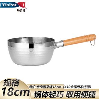 易铂  奈良雪平锅18cm食品级日系小汤锅奶锅YP-9017（410食品级不锈钢）