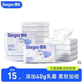德佑/Deeyeo  乳霜纸3层40抽15包 婴儿云柔巾保湿纸巾超柔软抽纸便携装