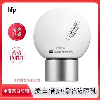 HomeFacialPro  美白倍护精华防晒乳50g水感防晒霜隔离SPF50+ 质地轻盈不黏腻