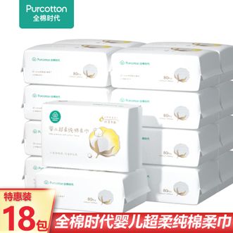 全棉时代  婴儿超柔纯棉柔巾 80片*18包 干湿两用乳霜巾纯棉洗脸巾洁面巾擦脸巾 超柔婴儿新生儿绵柔巾 家庭囤货装