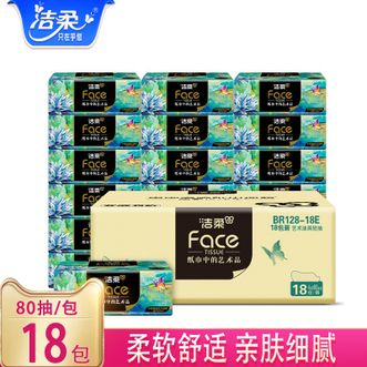洁柔  抽纸-80抽*18包纸巾抽纸可湿水面巾纸