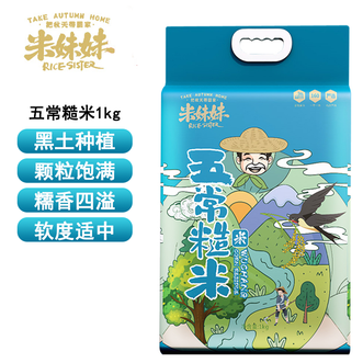 米妹妹  五常糙米1kg 黑土种植颗粒饱满糯香四溢软度适中 糙米饭 杂粮米饭
