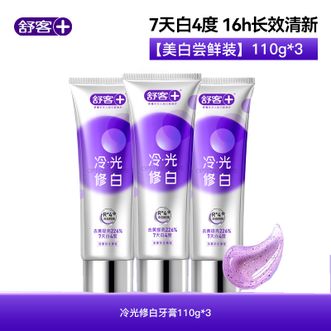 舒客  色修美白牙膏（活意初生香型）110g*3