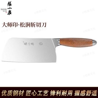 张小泉  大师印·松涧系列菜刀 家用刀具 单刀 斩切刀
