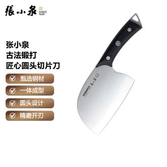 张小泉  古法锻打匠心家用厨房圆头切片刀切菜刀