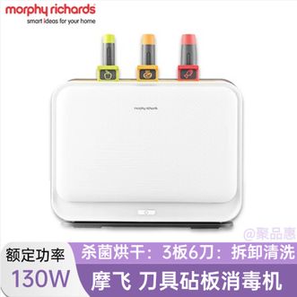 摩飞 /Morphy Richards  刀具砧板消毒机 分体拆装设计健康消毒家用厨房好物