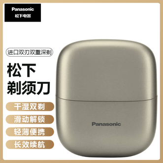 松下/Panasonic  剃须刀（古铜色）进口浮动双刃干湿双剃1小时快充长效续航滑动解锁轻薄便携剃须刀