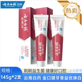 云南白药  金口健 益优焕白牙膏145g*2支 益生菌系列清新口气 洁净口腔 益优焕白