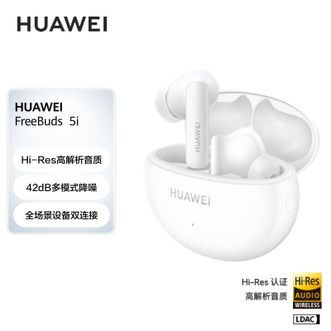 华为（HUAWEI）   入耳式蓝牙耳机FreeBuds 5i 音乐游戏运动耳机 安卓苹果手机通用