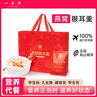 一朵燕  （YIDUOYAN）燕窝银耳羹礼盒450克 冻干燕窝免煮养生本草银耳羹冲泡即食金燕丝免煮免洗节日送礼礼盒伴手礼办公室孕妇零食团购福利企业福利
