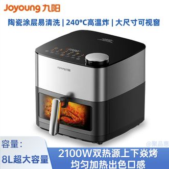 九阳/Joyoung  空气炸锅8L大容量焱烤双热源免翻面240℃高温烤烤箱3D立体补水锁鲜爆汁