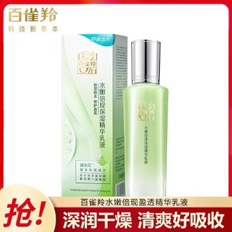 百雀羚（PECHOIN）  水嫩倍现保湿精华乳液100ml 滋润保湿补水锁水保湿乳护肤 清爽吸收保护基底