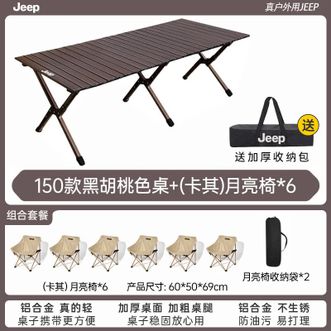 Jeep  铝合金蛋卷桌户外桌椅露营折叠桌野餐桌便携式桌椅子全套装备套装 150款黑胡桃桌+卡其月亮椅*6