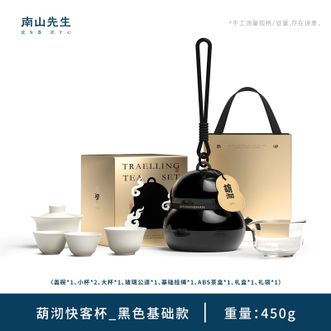 南山先生  户外露营便携茶具中式陶瓷旅行茶具套装葫沏快客杯黑色基础款 黑色